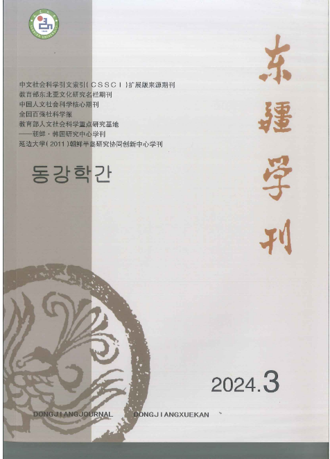 东疆学刊